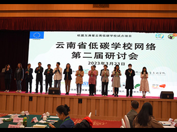 The EU-HPP YLCSPP held the second workshop of the Yunnan Low Carbon Schools Network-img1