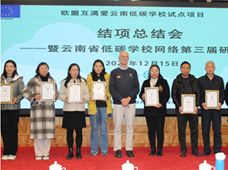 EU-Humana Yunnan Low Carbon Schools Pilot Project Closing meeting was held-img1